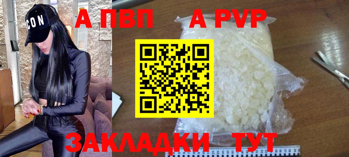 A PVP Соль Сатка