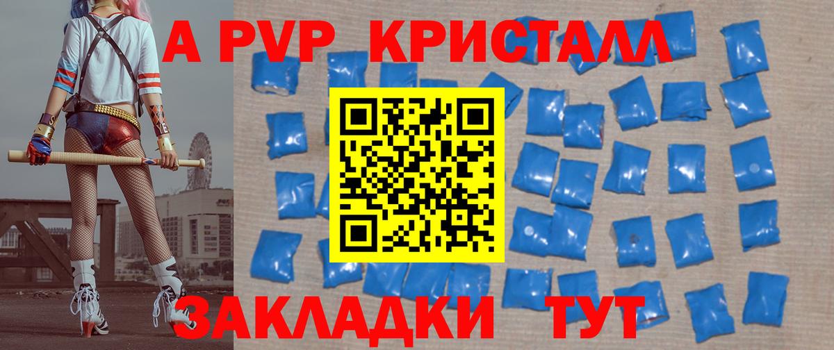 Сатка  А ПВП Crystall  А ПВП кристаллы  Вход с VPN  Альфа ПВП кристаллы 
