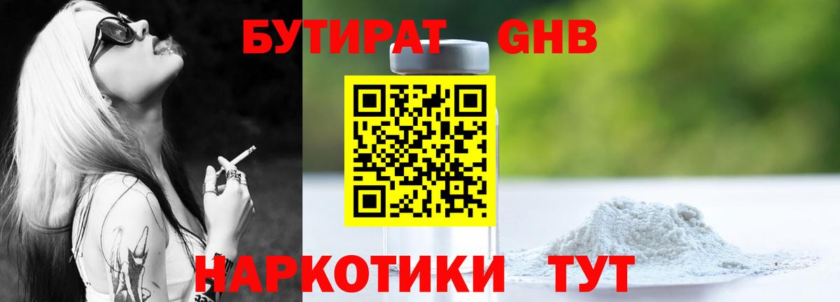 Сатка  Бутират  Вход с VPN  Бутират Butirat 