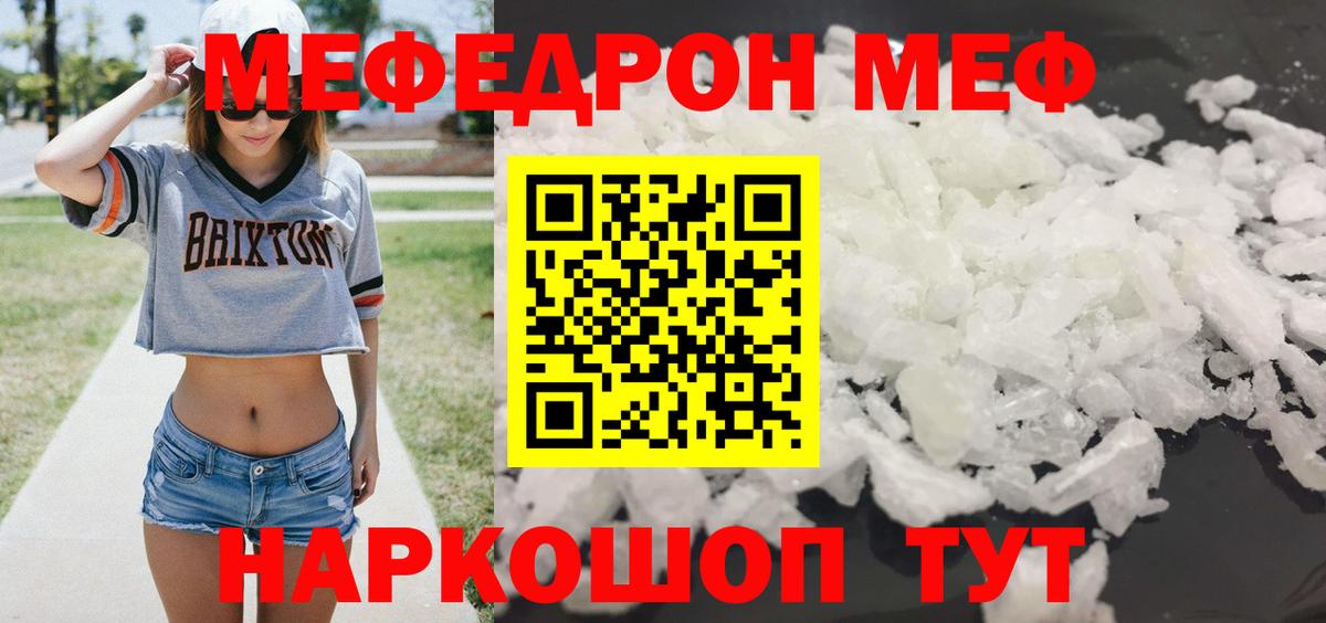 Меф mephedrone  Вход с VPN  Мефедрон  Сатка  Мефедрон кристаллы 