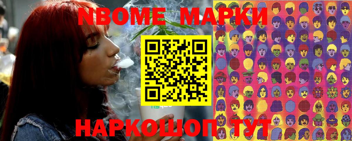Марки NBOMe 1500мкг  Вход с VPN  Марки 25I-NBOMe  где можно купить наркотик  Сатка  Марки NBOMe 1500мкг 