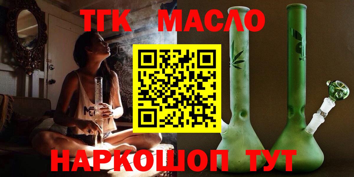 ТГК концентрат  Вход с VPN  omg ссылки  закладки  Сатка  ТГК THC oil 